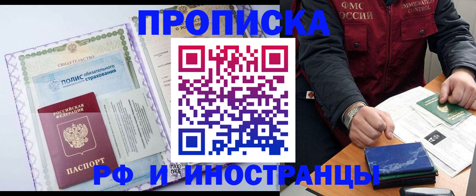 прописка для работы в Владивостоке